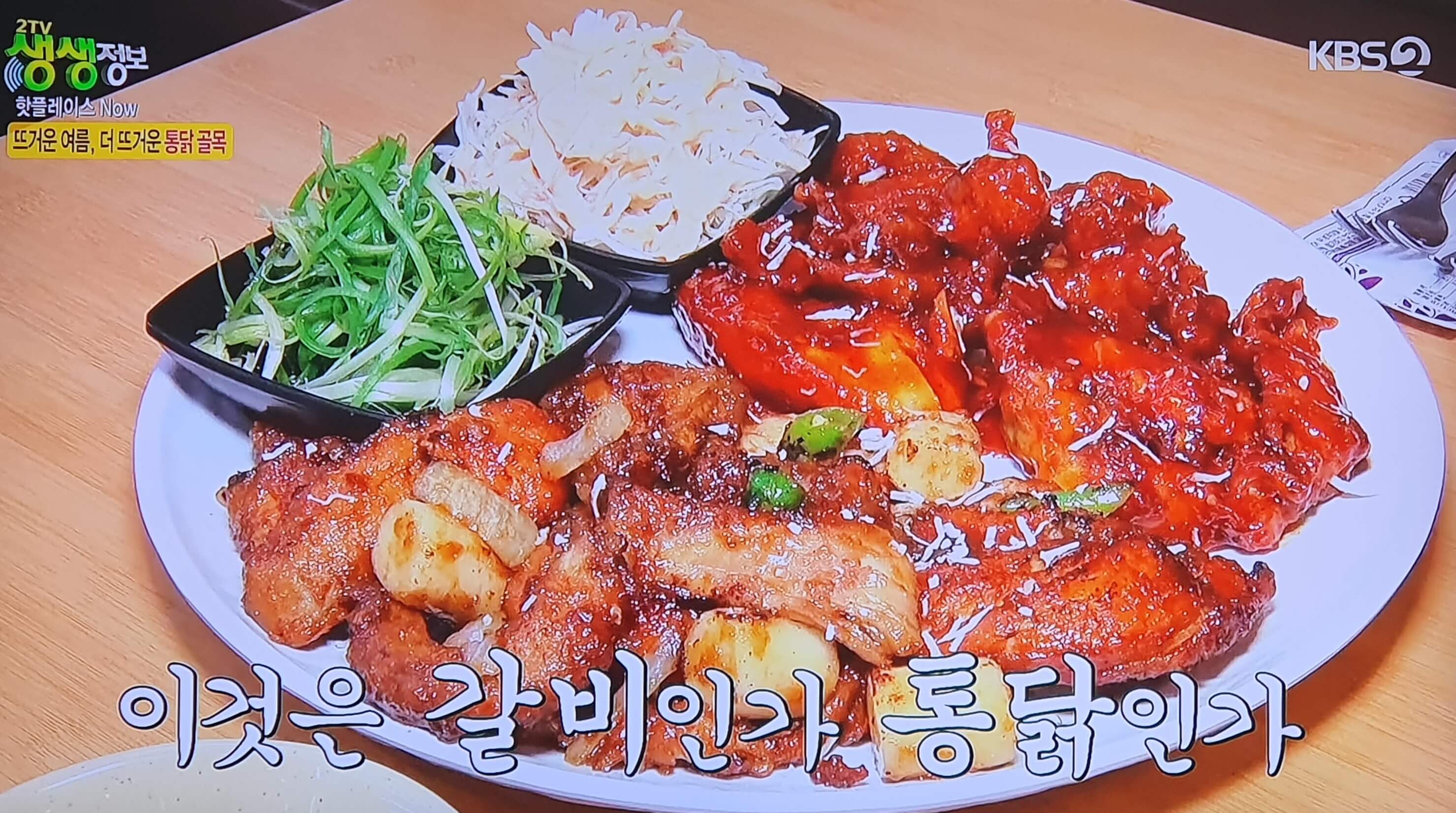 생생 정보통 맛집 식당 정보