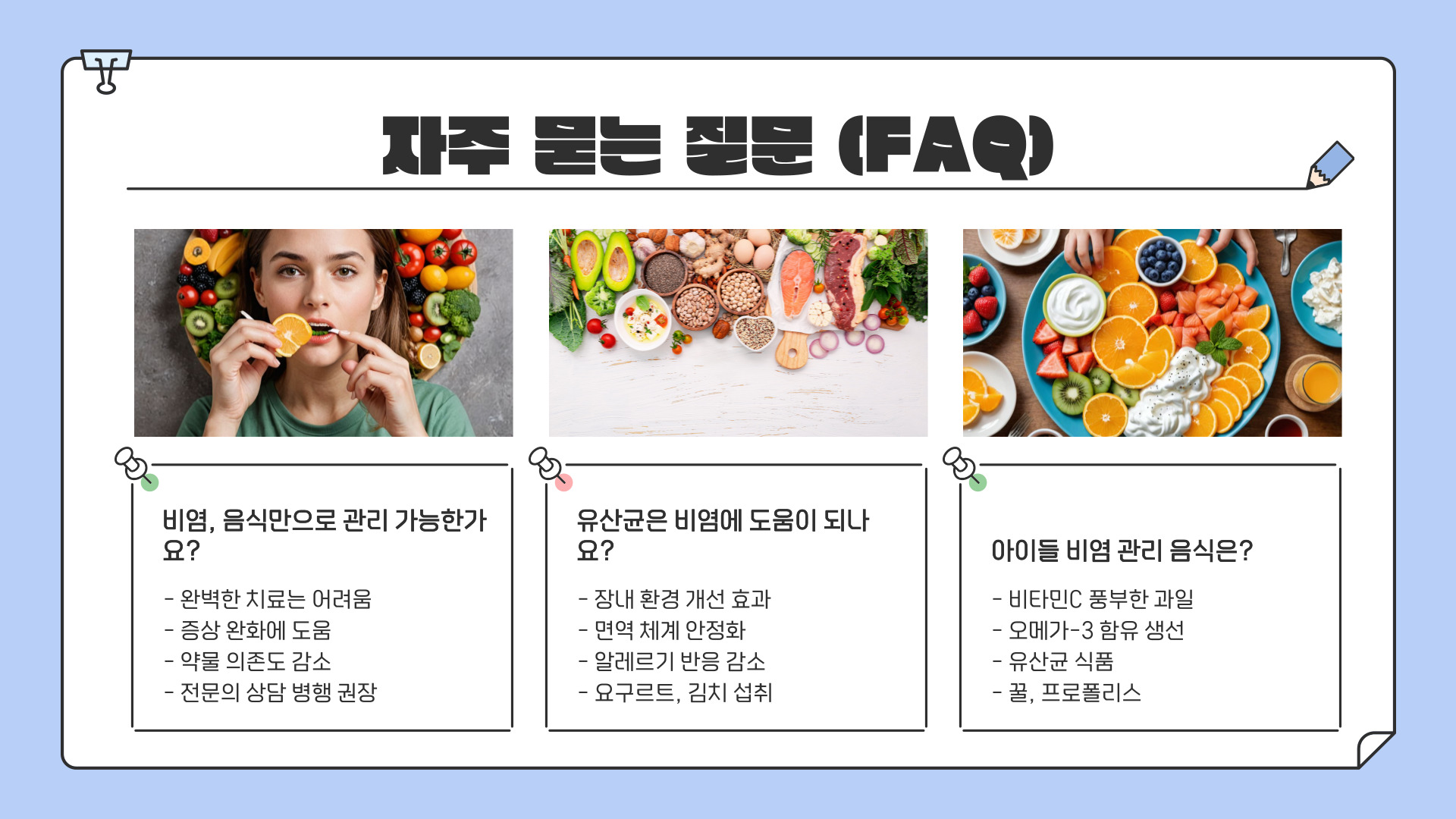 비염에 좋은 음식