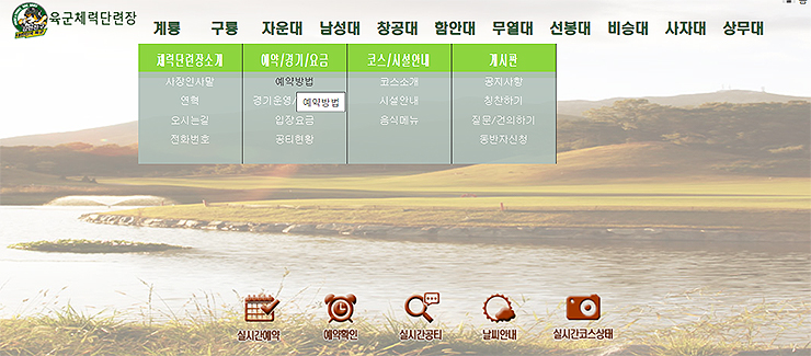 육군체력단련장-상단의-예약-메뉴-선택-화면