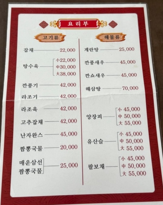 전현무계획-대구-대봉동-중국집-덕성반점-메뉴판