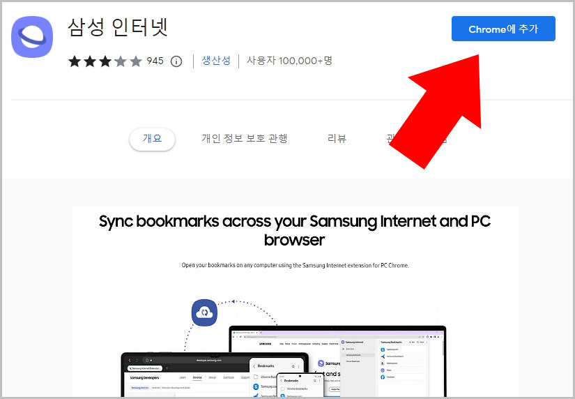 삼성인터넷 확장프로그램
