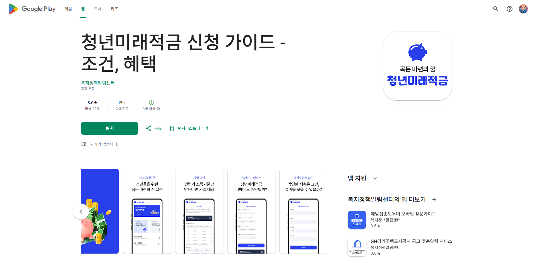 청년미래적금 신청, 가입조건과 혜택