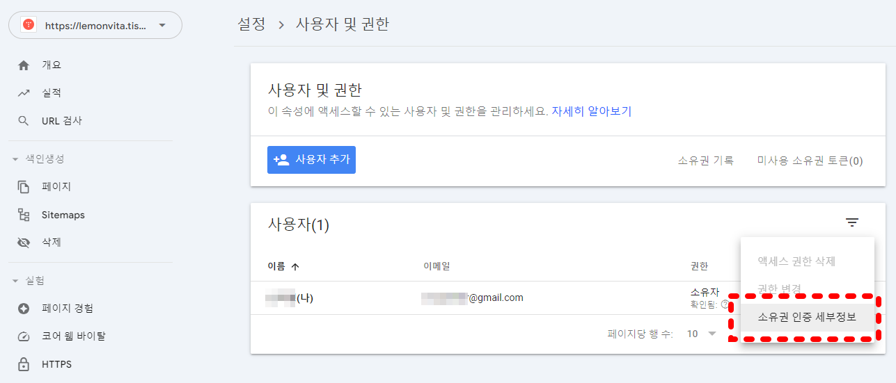 구글 서치 콘솔 소유권 인증 메타 태그