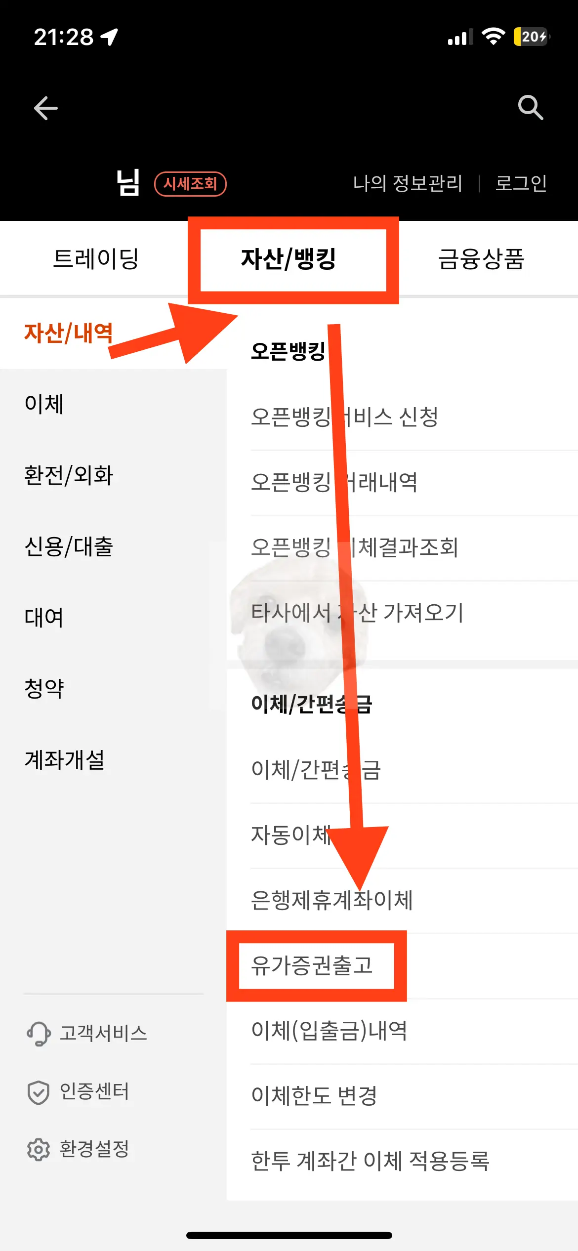 한국투자증권 유가증권출고 메뉴 사진