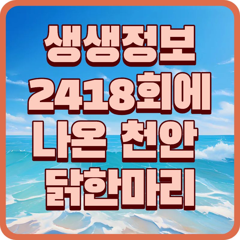 천안 닭한마리 맛집｜2TV 생생정보 인증! 뜨끈한 닭칼국수 먹고 왔습니다 (영업시간&middot;주차&middot;메뉴 가격)
