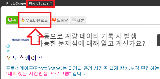 포토스케이프 홈페이지 다운로드