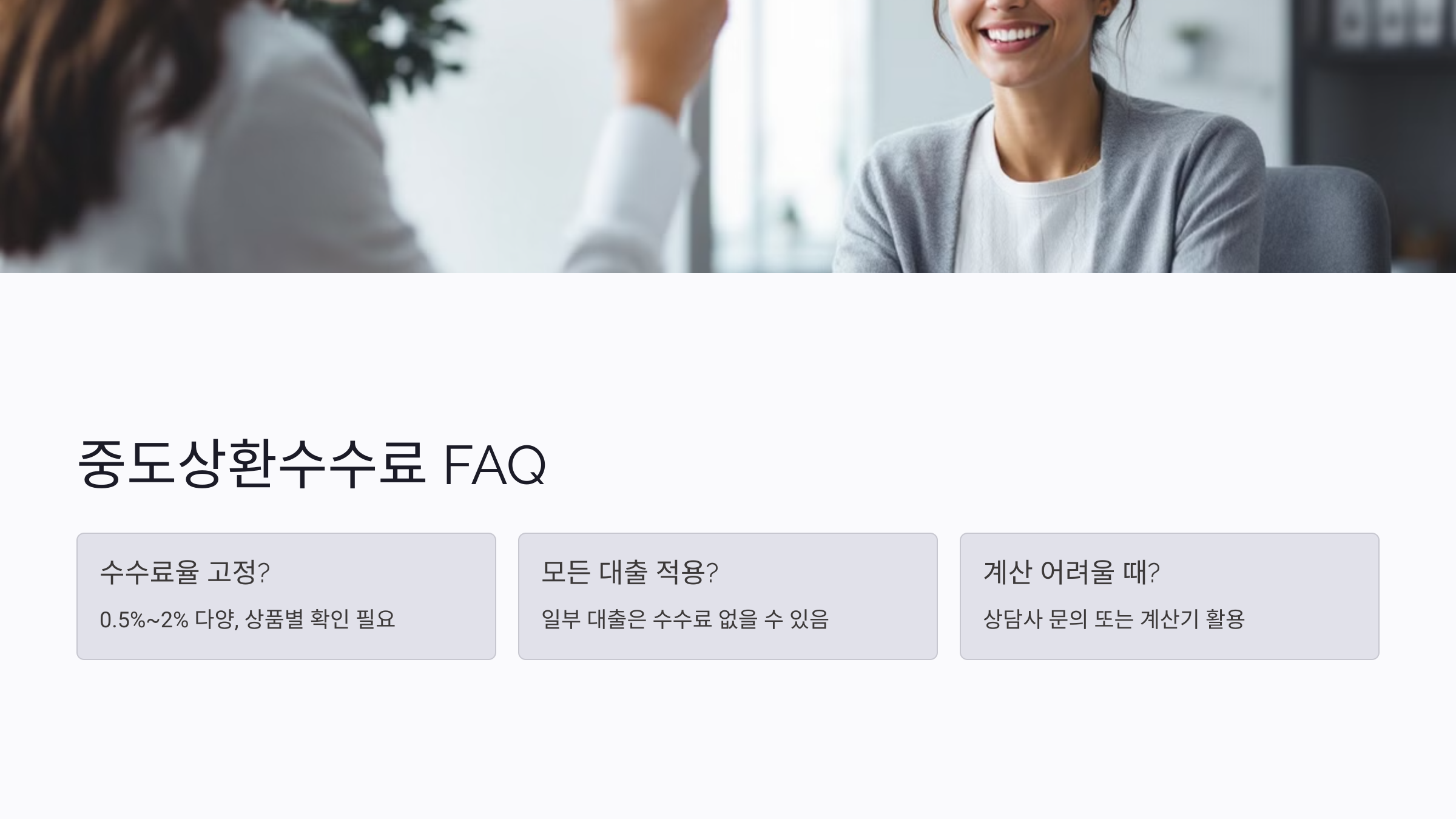 중도상환수수료 계산법