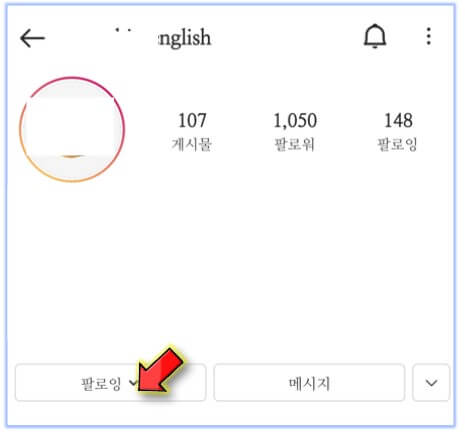 숨긴-계정-들어가기