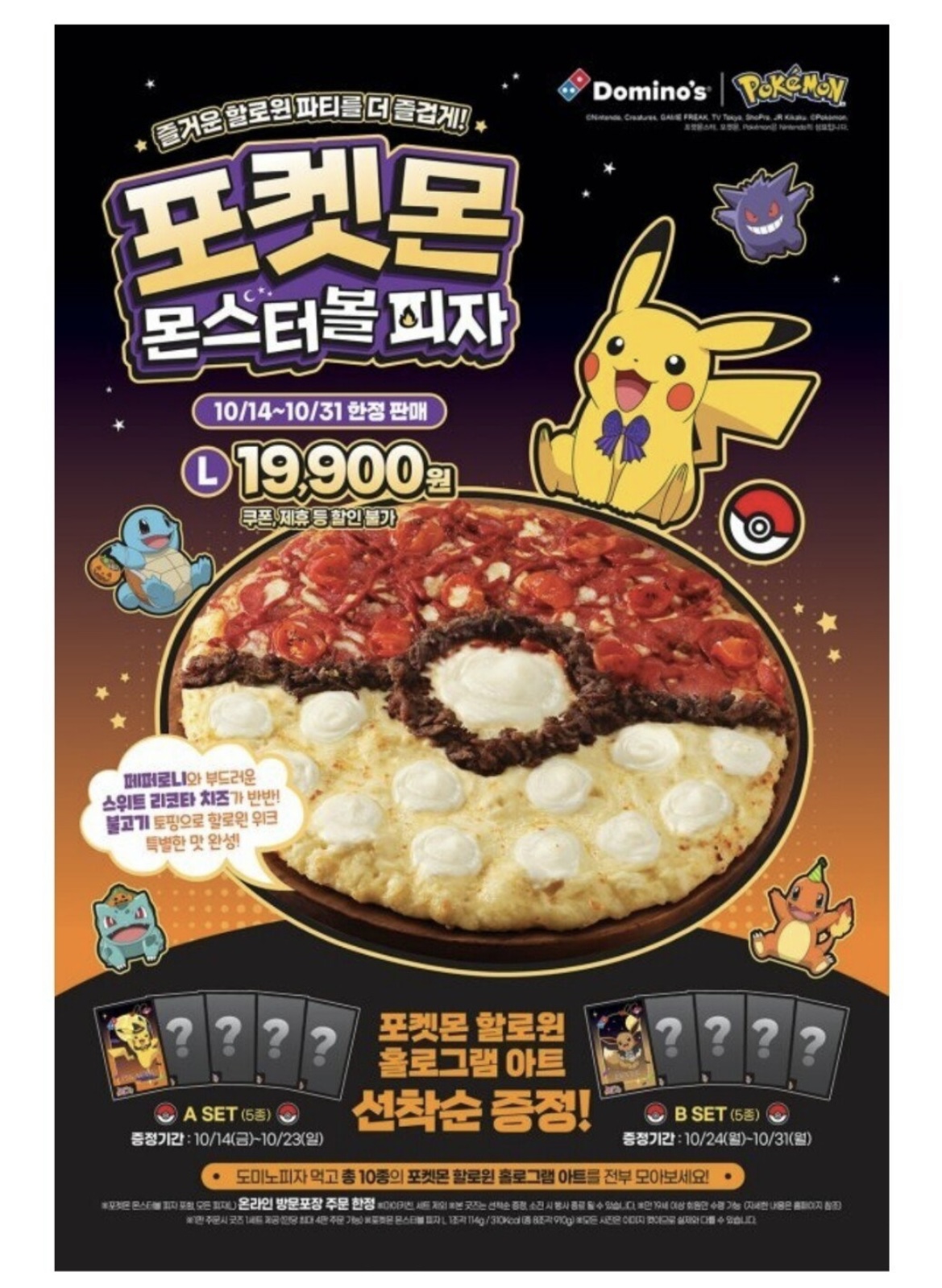 포켓몬 몬스터볼 피자