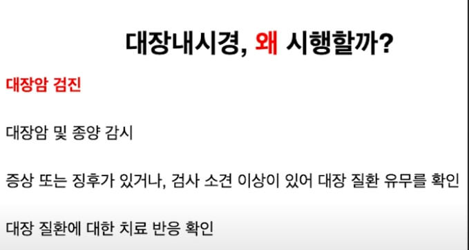 대장내시경 시행이유