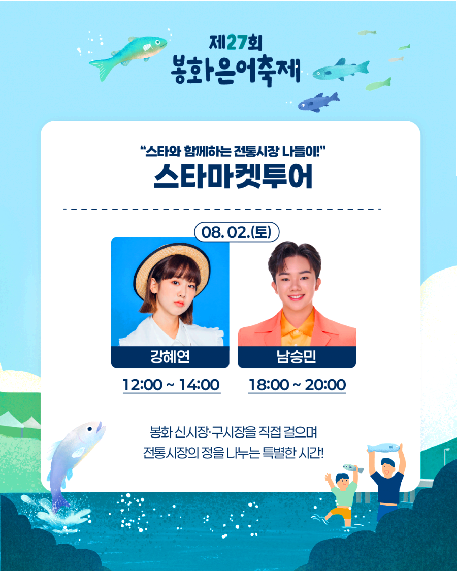 봉화은어축제 행사