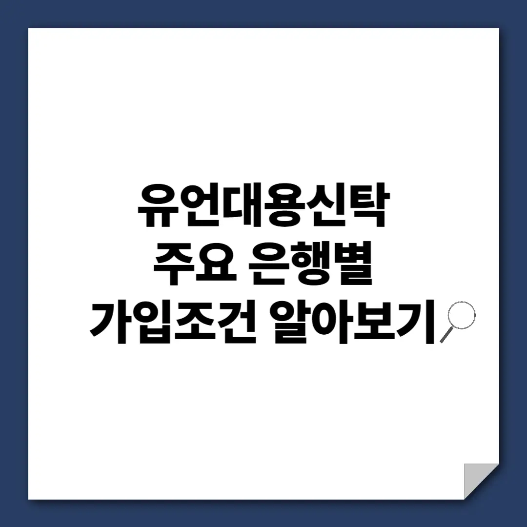 유언대용신탁
