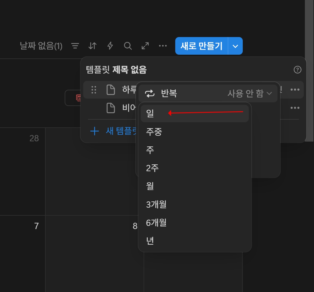 반복주기설정