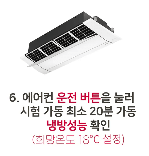 LG 에어컨 자가점검 방법