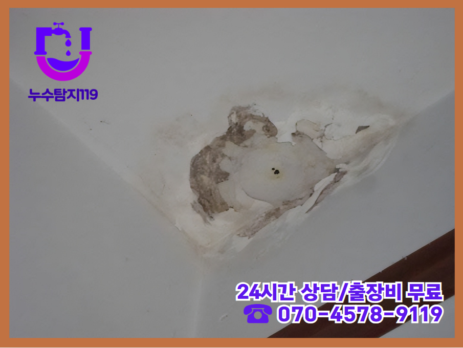 신봉동 아파트,빌라 화장실 누수2