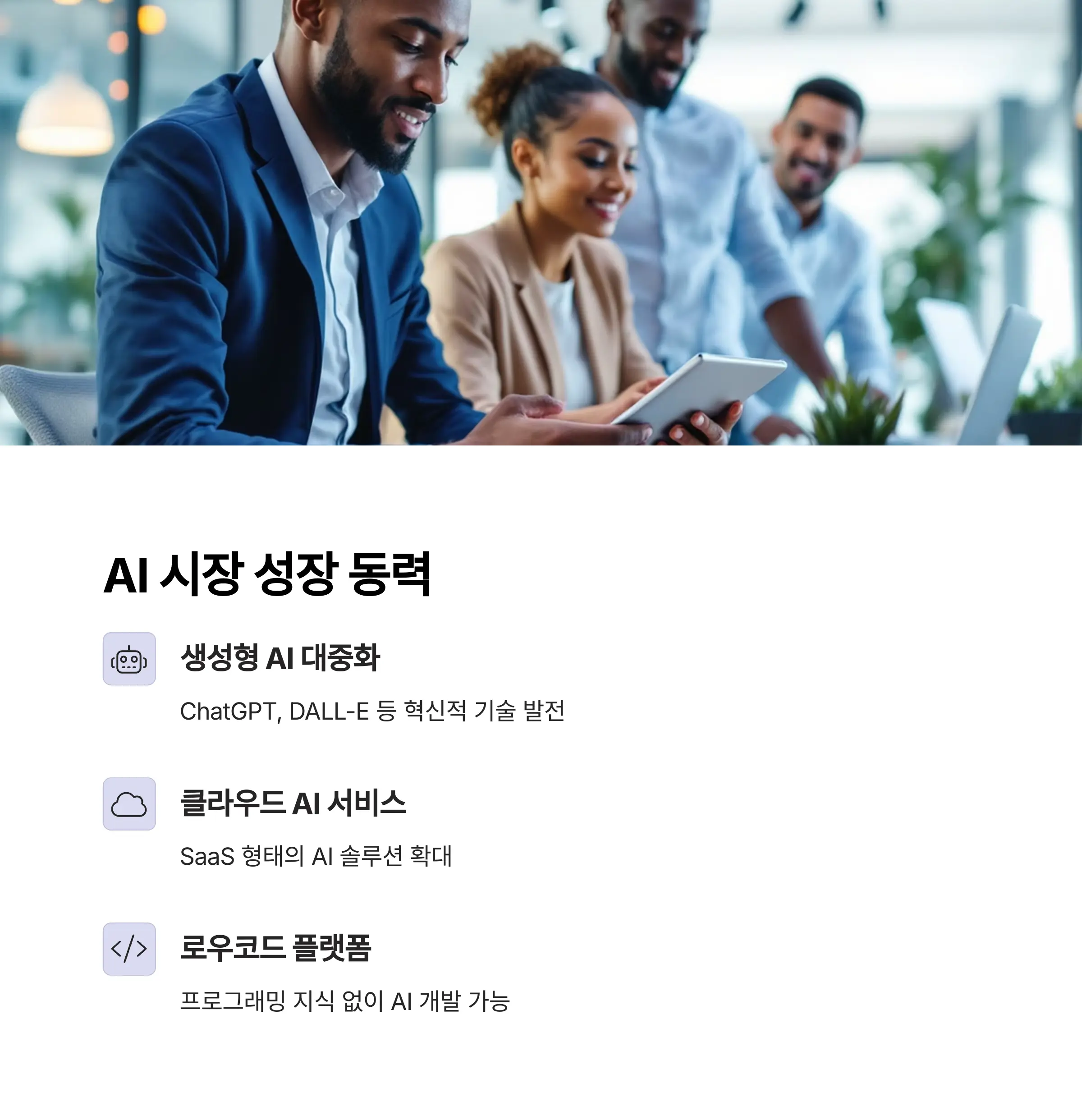 2025년 AI 시장 성장의 5대 핵심 동력 인포그래픽