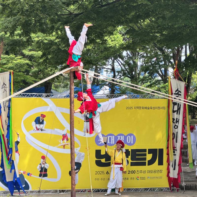 솟대쟁이놀이 난장트기 공연_솟대타기와 쌍줄백이