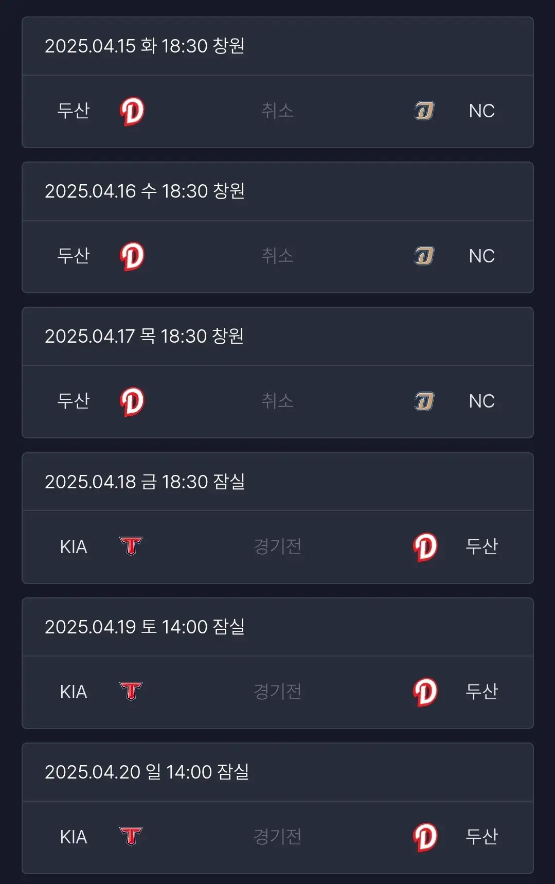 두산베어스 4월 야구경기 일정, 서울 잠실야구장