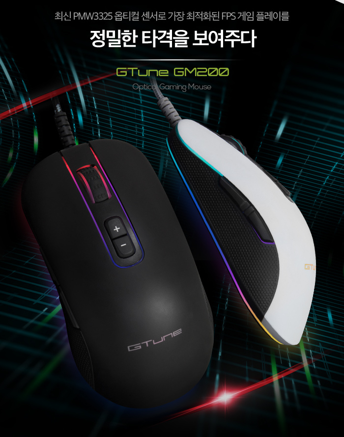 GTune GM200 게이밍 마우스
