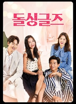 돌싱글즈6 9월 12일