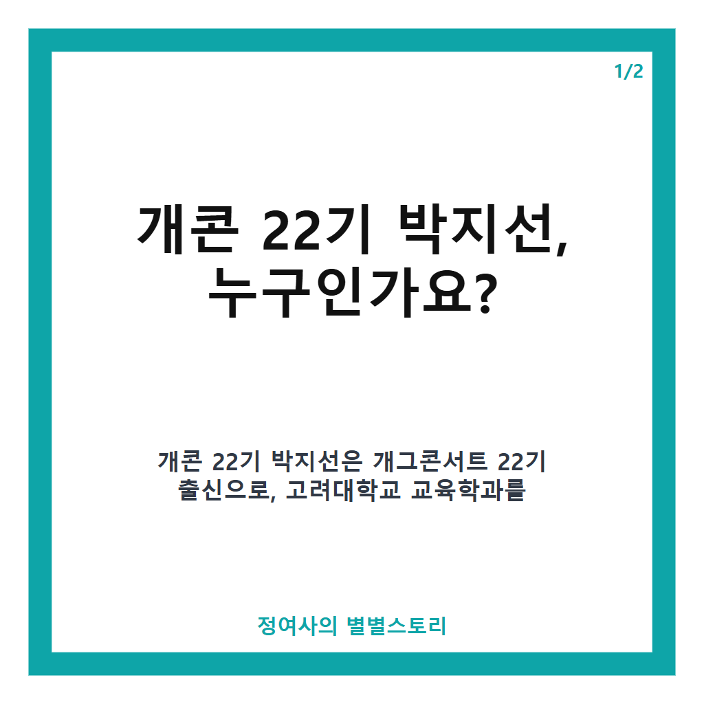 개콘 22기 박지선 프로필과 추모 이야기, 동기 모임 변화까지 한눈에 보기 카드뉴스 1