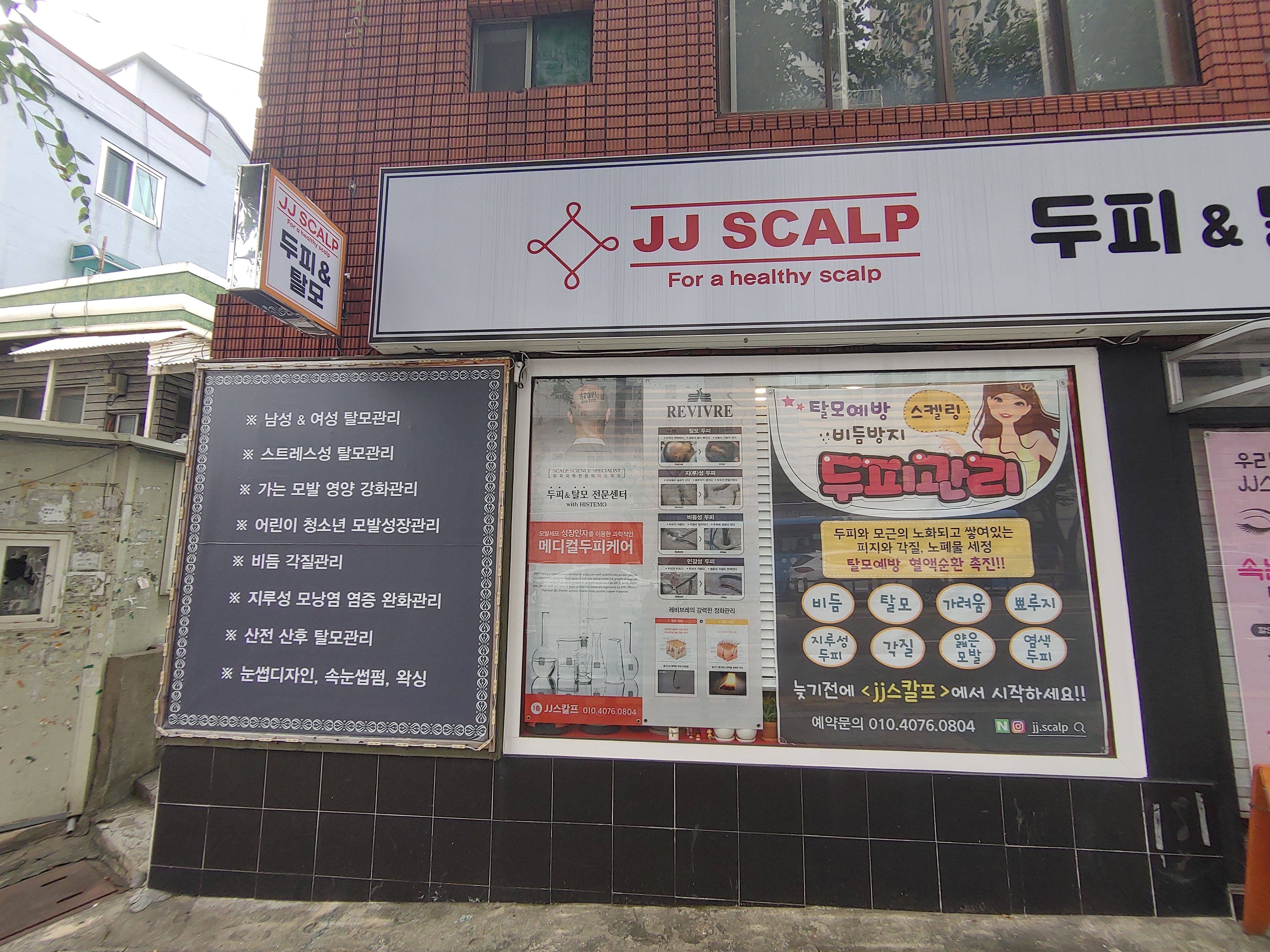 JJ스칼프