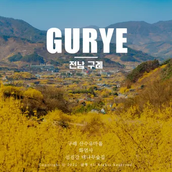 구례 가볼만한곳 베스트10 장터 현지인 맛집_2