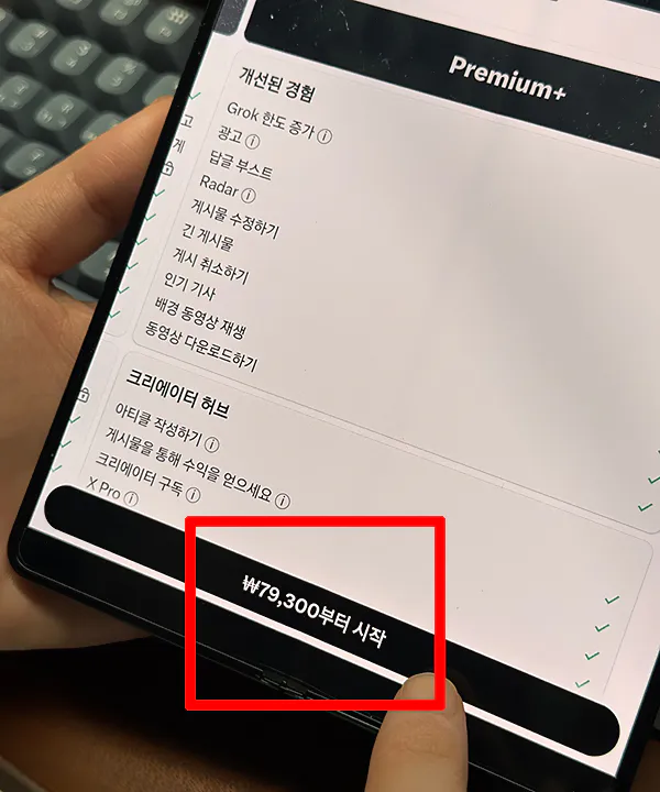 그록3-요금제