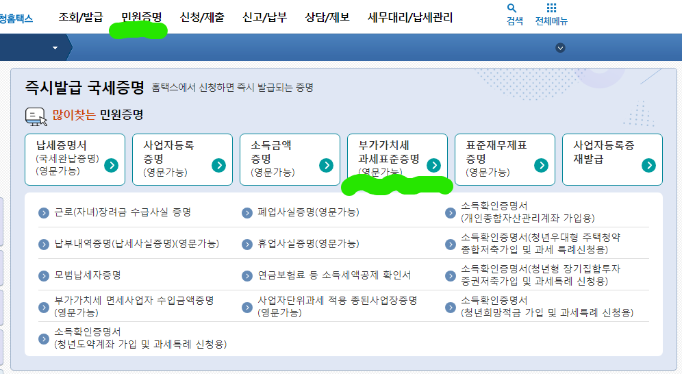 민원증명 메뉴 클릭