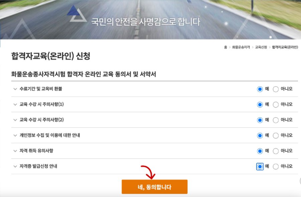 합격자교육 서약서 동의