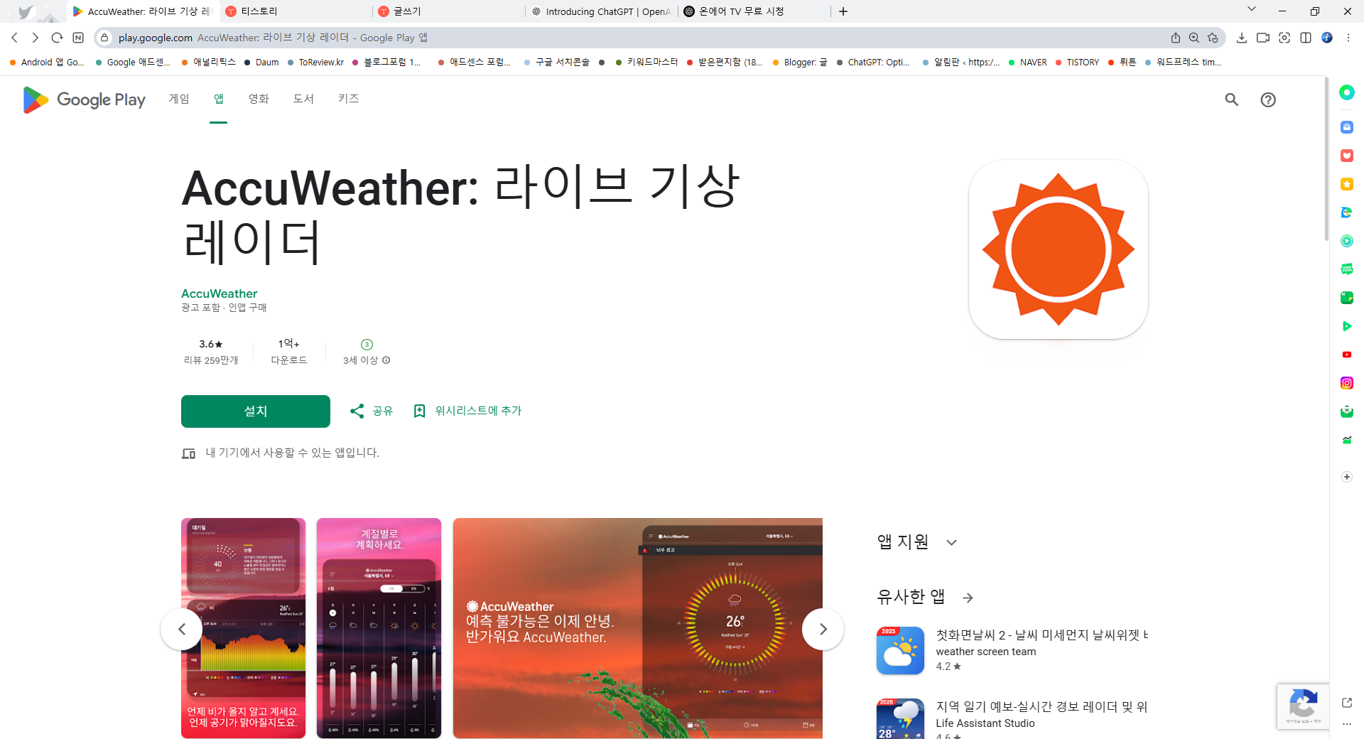 일기예보 앱, 오늘날씨, 내일날씨, 주말날씨 일기예보, 라이브 기상 레이더
