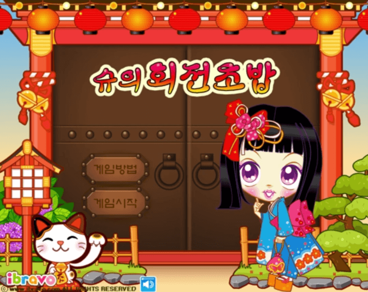 슈의-회전초밥-플래시게임-메인-화면