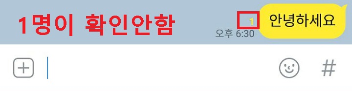 카톡 대화방에서 대화옆에 숫자 1이 표시됨