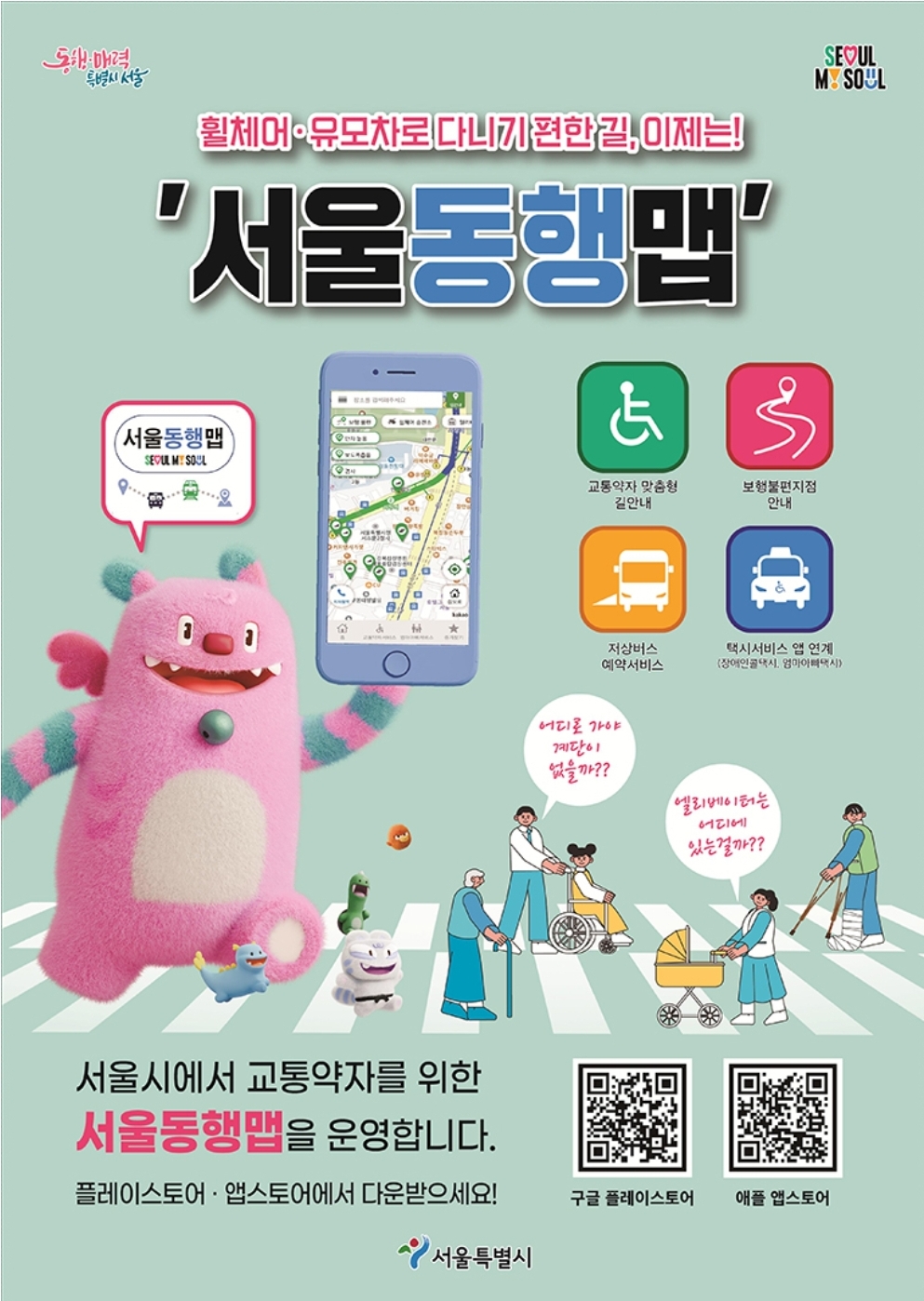 서울동행맵