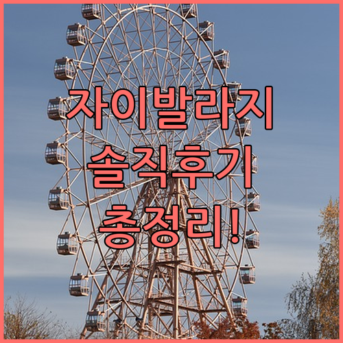 자이 발라지 게스트하우스, 실제 투숙