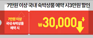 추석 연휴 숙박 할인 쿠폰