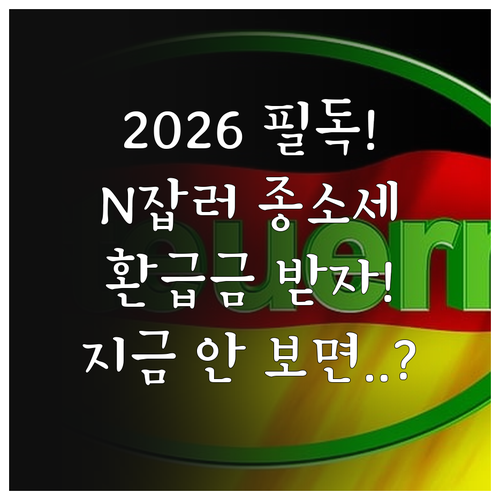 프리랜서 N잡러 종합소득세 신고 방법..