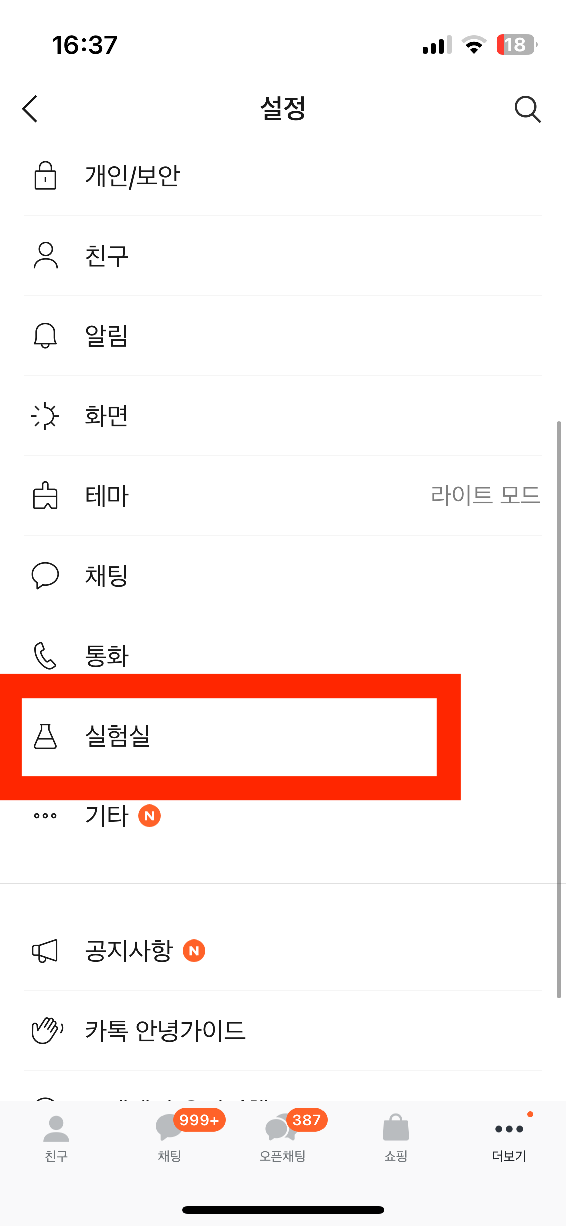 카톡 조용히 나가기 방법 4