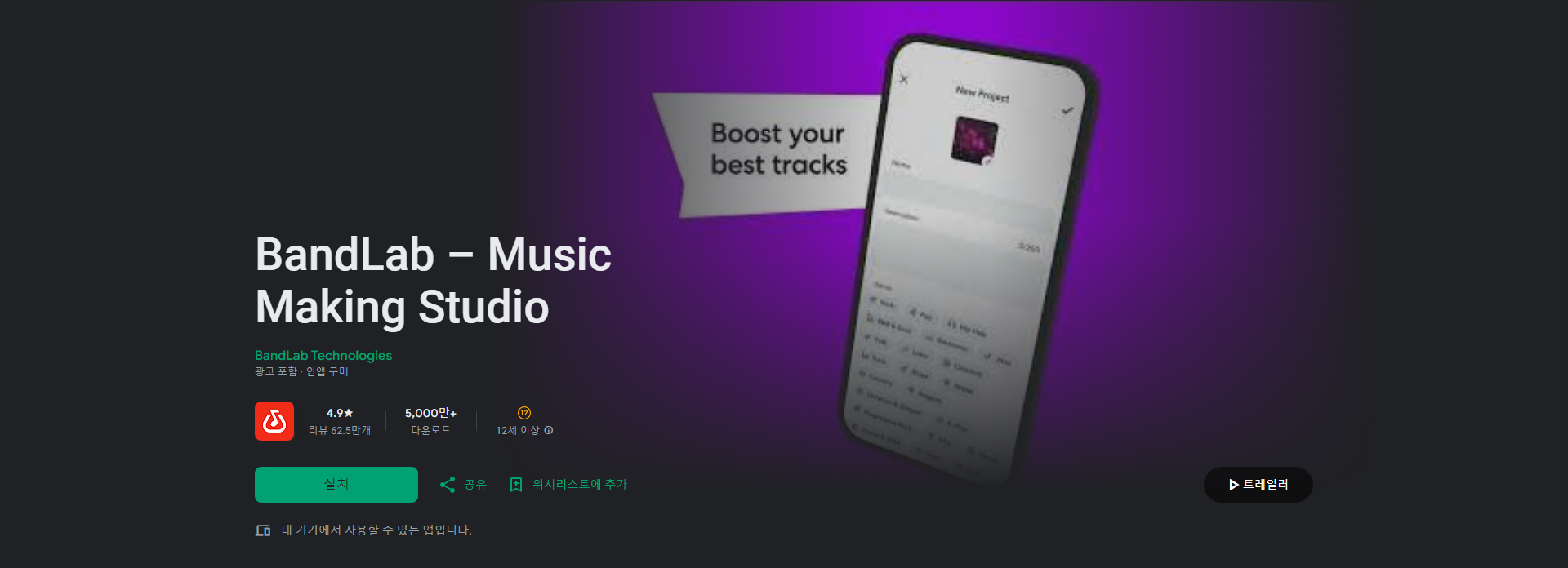 BandLab, 음악 제작 스튜디오, 모바일 무료 노래, 비트 제작 앱