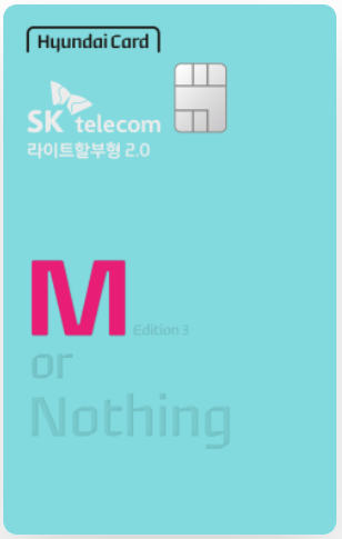 SKT-현대카드-M-Edition3-(라이트할부형-2.0)-카드