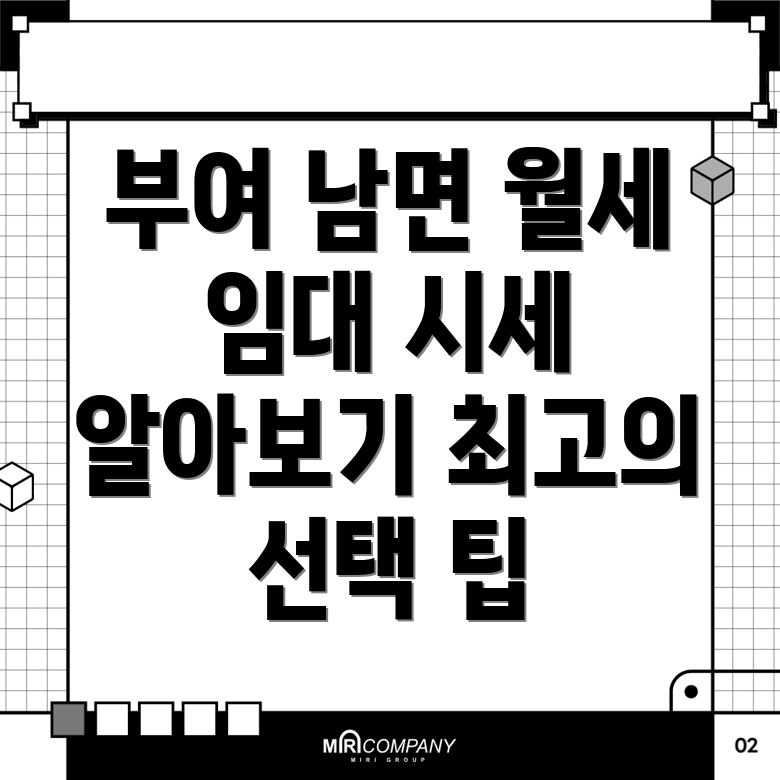 부여군 남면 사무실 월세