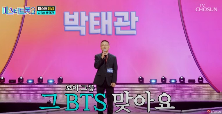 미스터트롯3 다시보기 - 박태관 폼 미쳤다