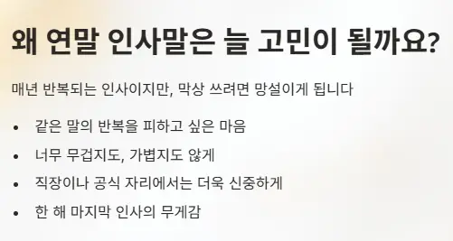 연말 인사말 고민