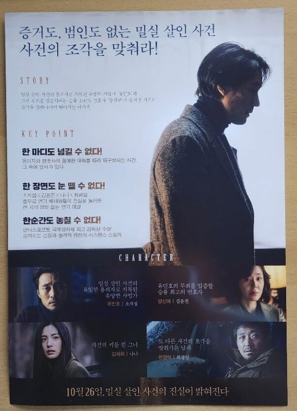 영화 "자백" 등장인물, 줄거리, 마무리 감상평