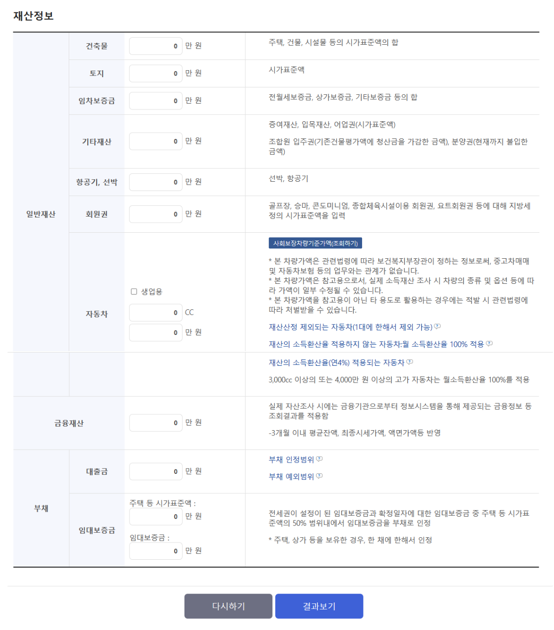 복지로-기초연금-모의계산-방법4