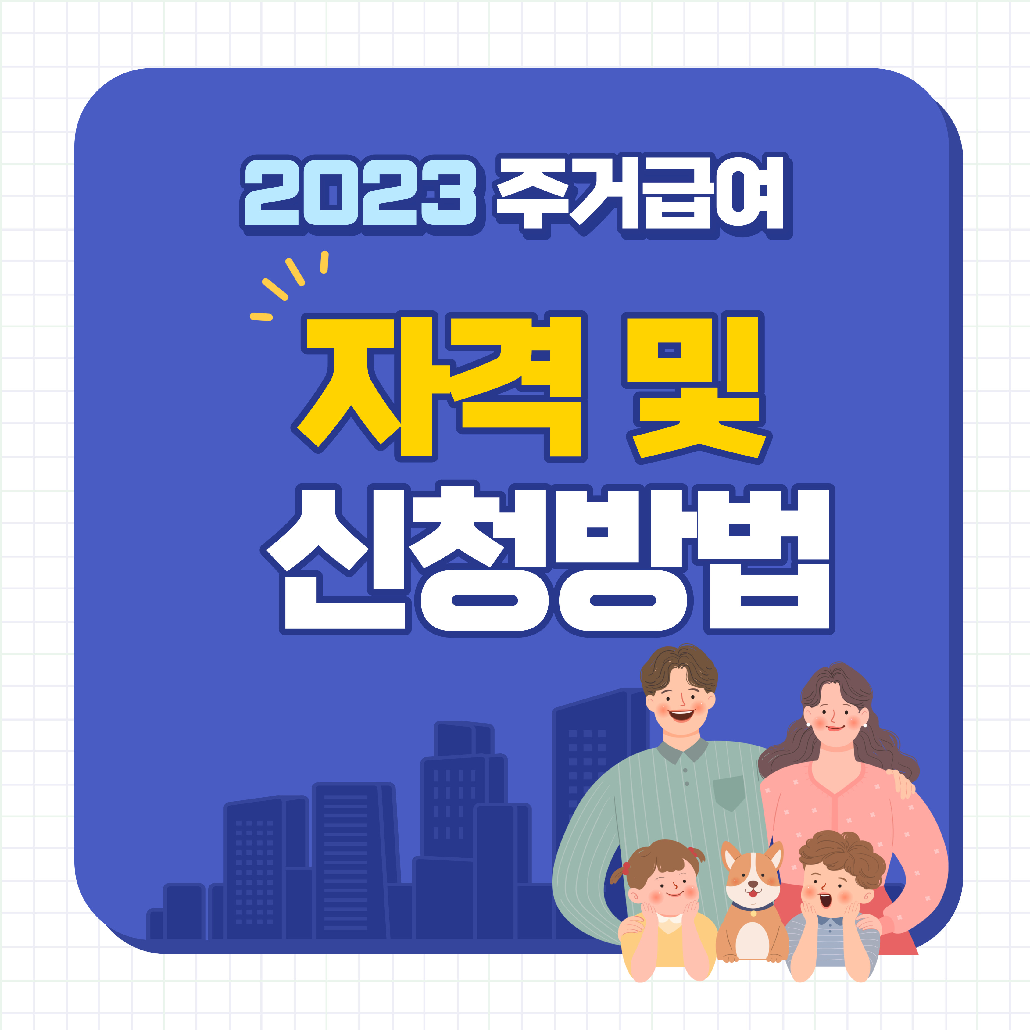주거급여