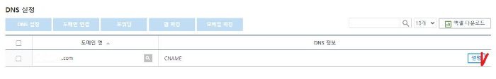 도메인-설정