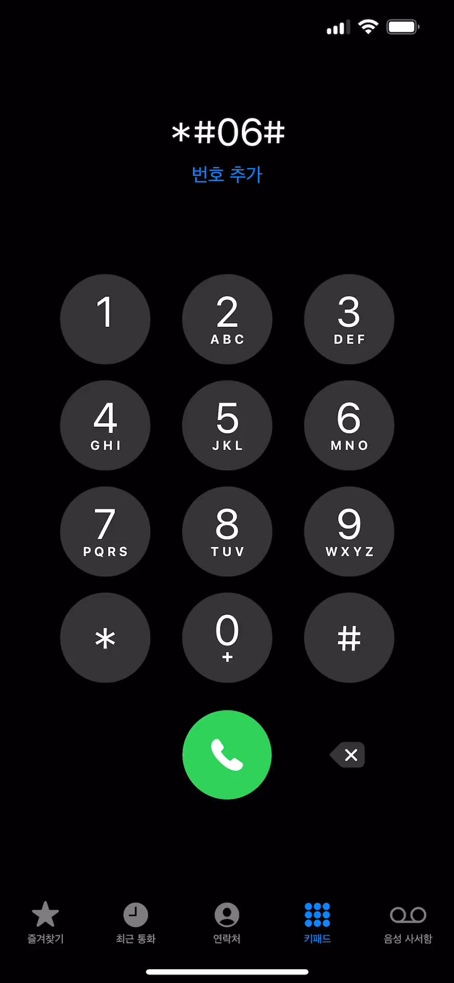 스마트폰 IMEI 번호 확인 방법