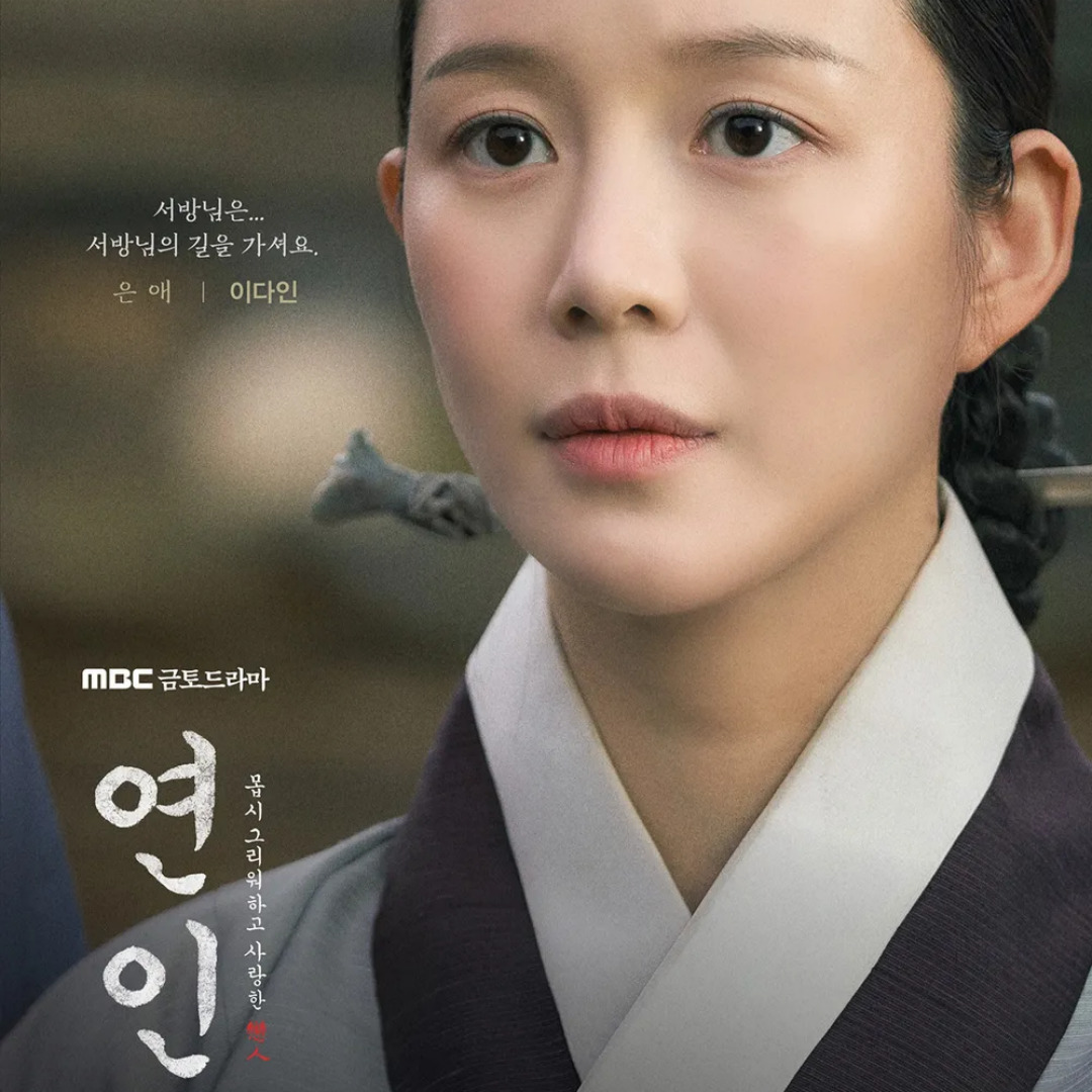 드라마 연인 파트2 넷플릭스 몇부작 나무위키 줄거리