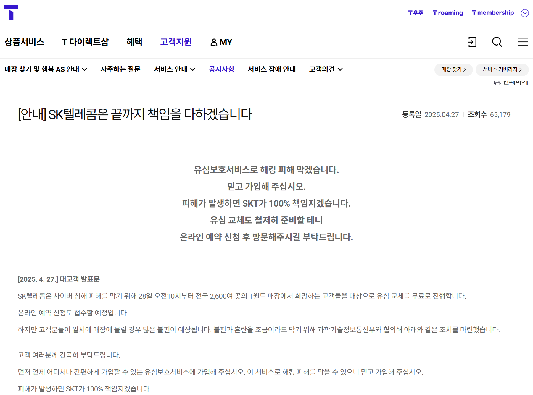 skt 유심 무료 교체 하기